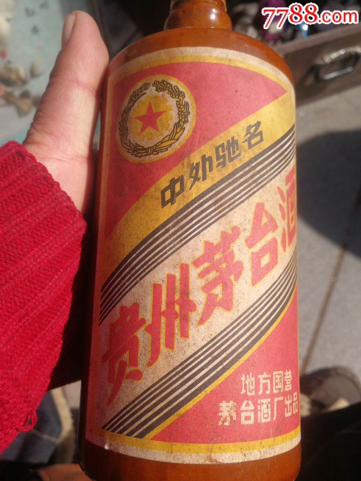 酱色茅台酒瓶1974年_价格10元_第2张