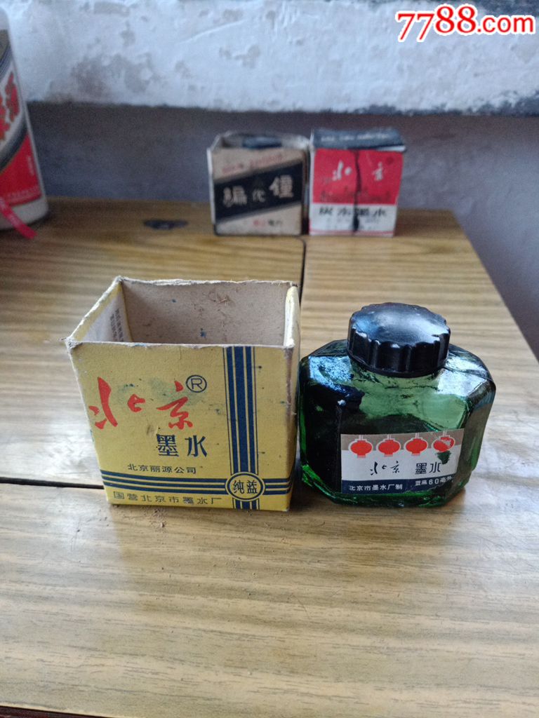 北京老墨水瓶
