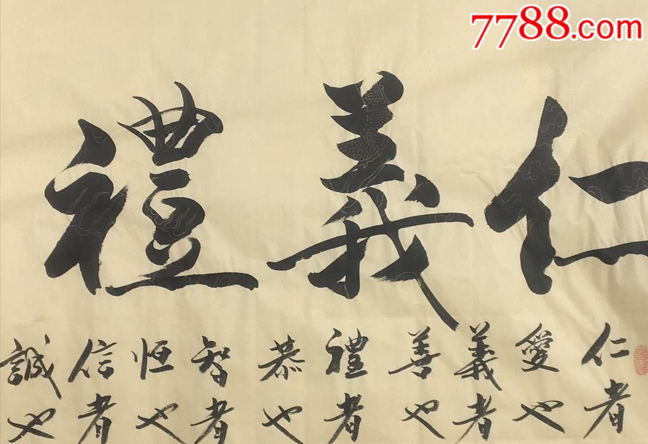 范曾关门弟子,刘师曾书法138×68(可接受作品定制)