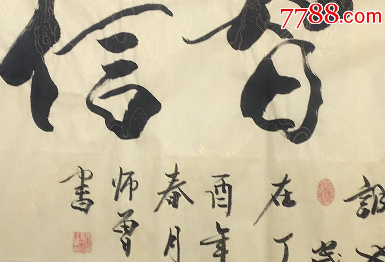 范曾关门弟子,刘师曾书法138×68(可接受作品定制)