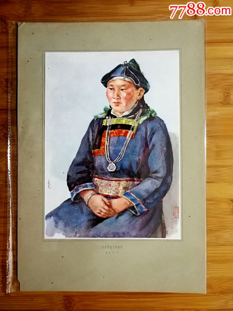 五十年代水彩画:《内蒙古鄂温克族姑娘》萧淑芳【硬