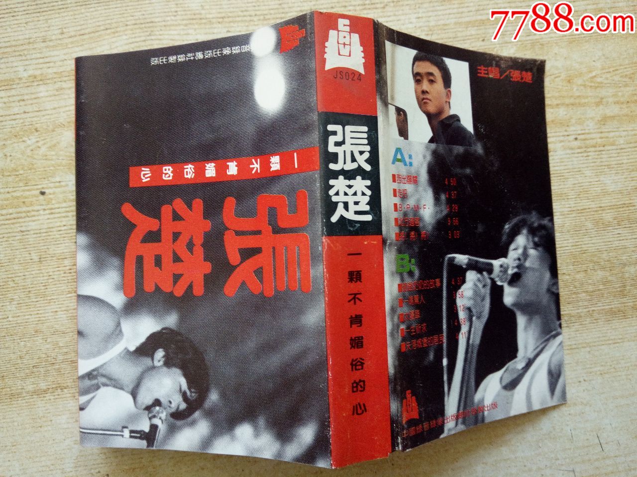 张楚-一颗不肯媚俗的心_价格1元_第1张