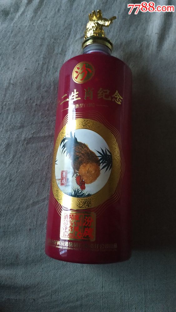 稀少汾酒生肖纪念酒瓶
