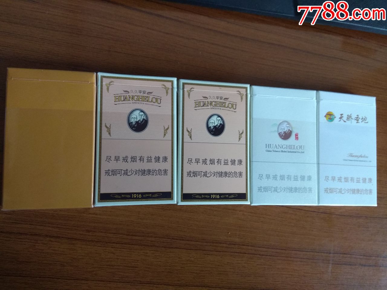 黄鹤楼细枝一组(含非卖)