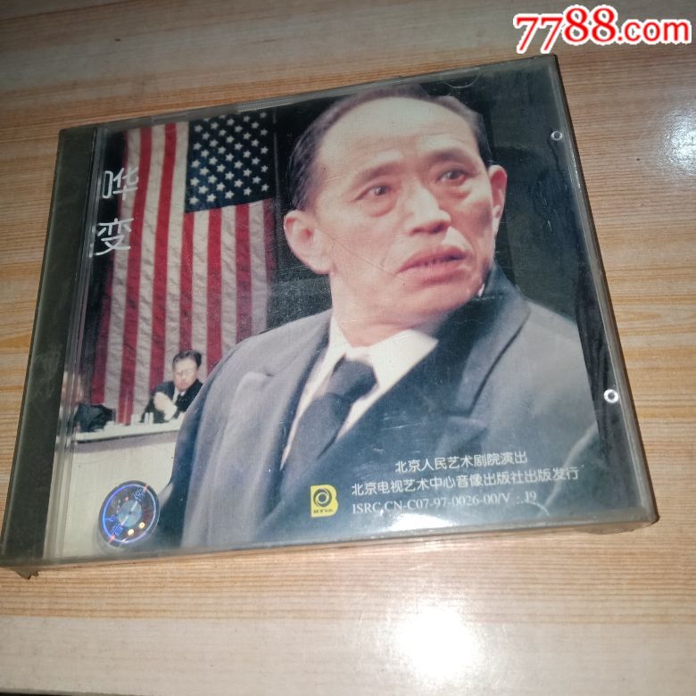 话剧精品,哗变,未拆封,仔细看图拍