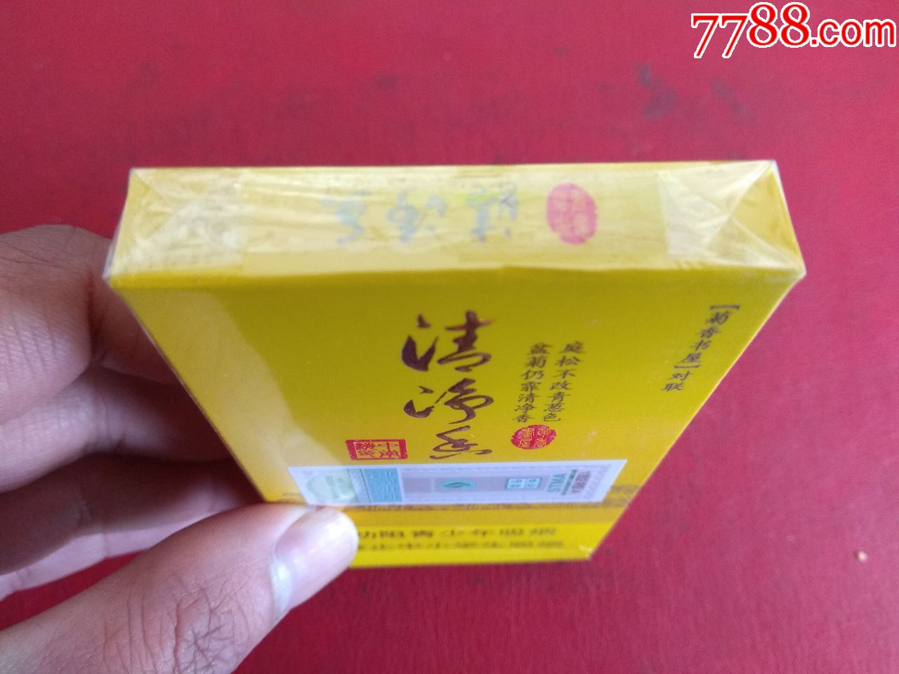 中南海清净香细枝免税