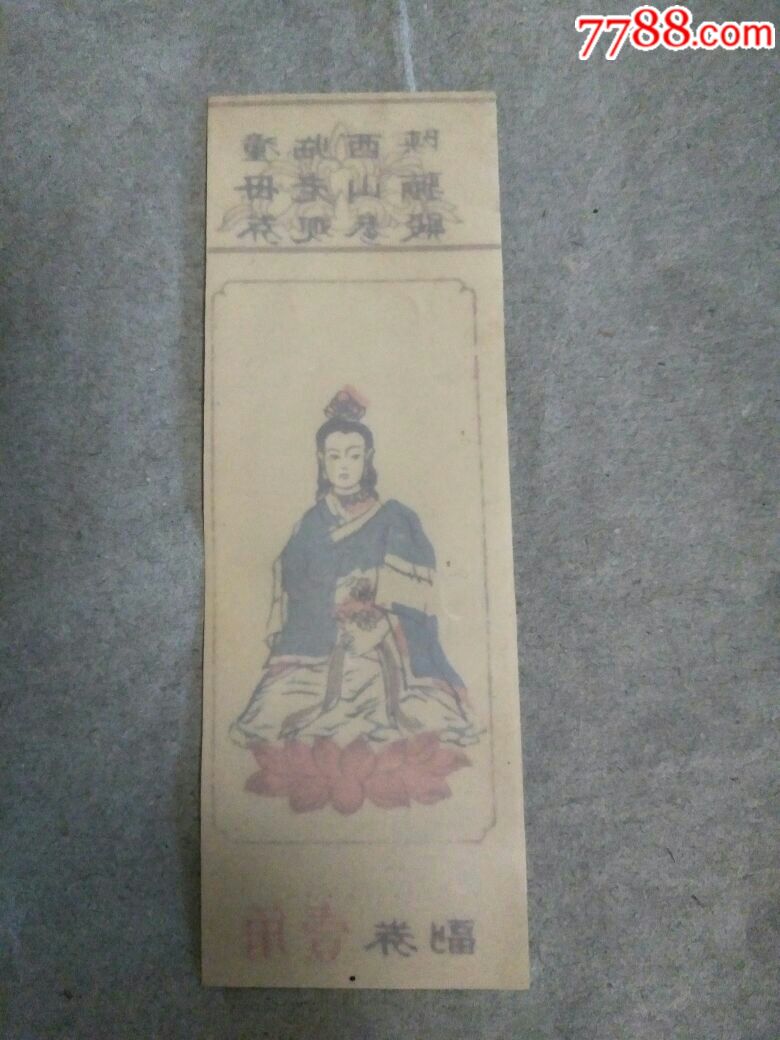 陕西(临潼骊山老母殿1角)门票