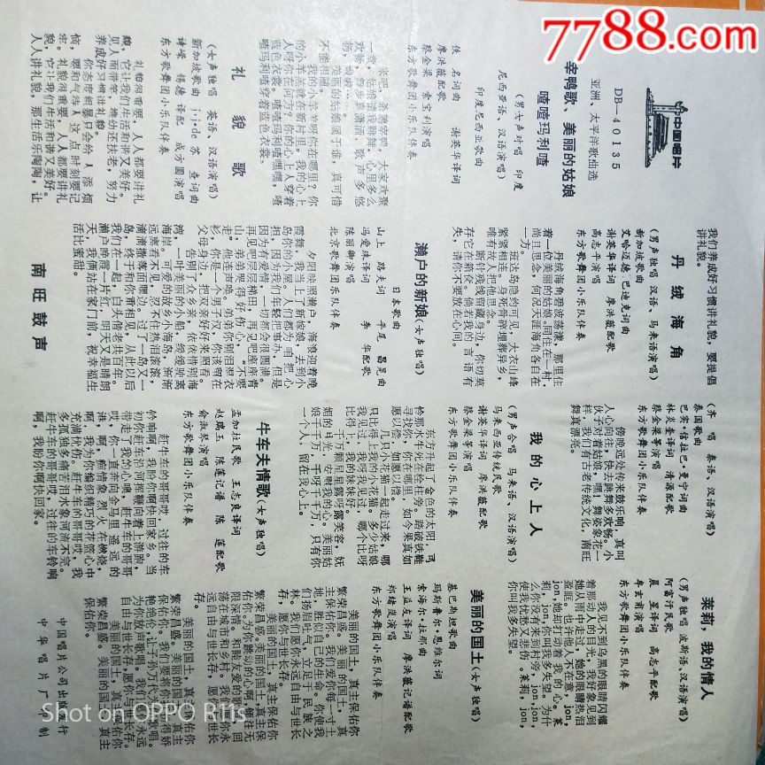 老唱片亚洲、太平洋歌曲选宰鸭歌美丽的姑娘喳