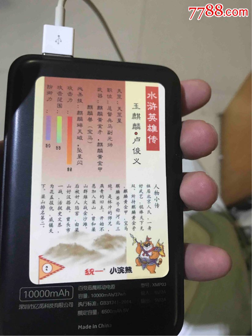 小浣熊水浒卡卢俊义川版