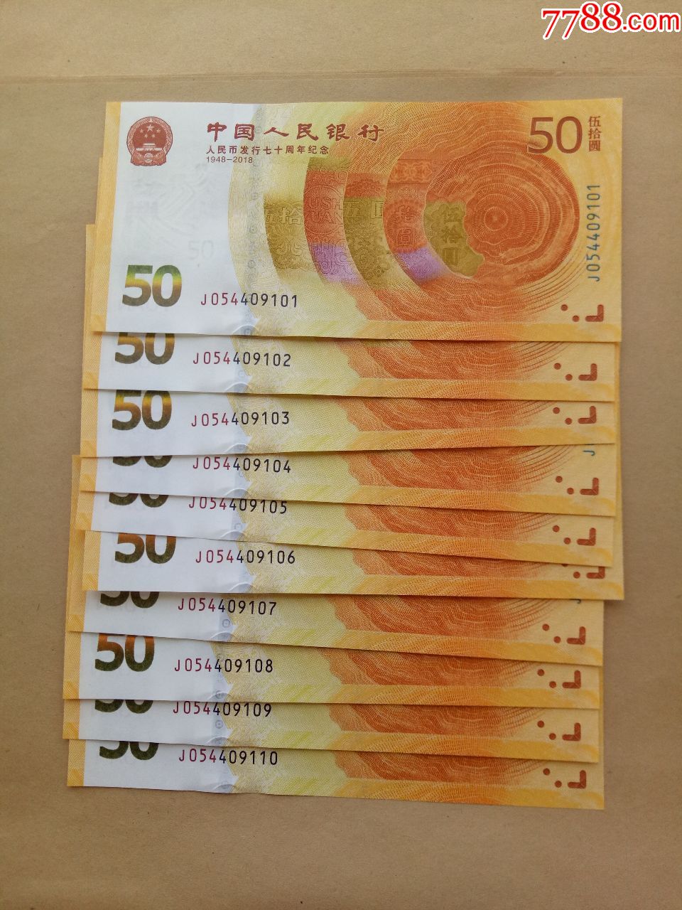 人民币发行70周年纪念钞标十(高4)