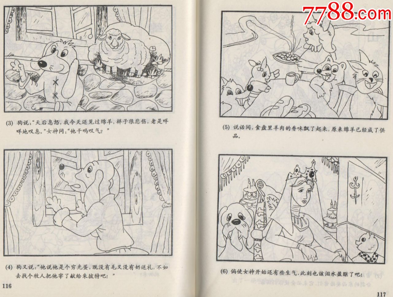 《世界经典寓言画库—莱辛寓言》新疆少年单册_价格10元【连环画套