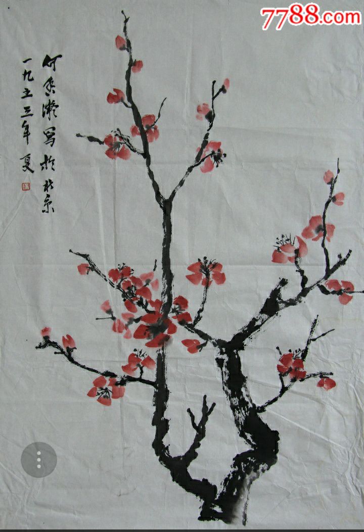 梅花(何香凝)