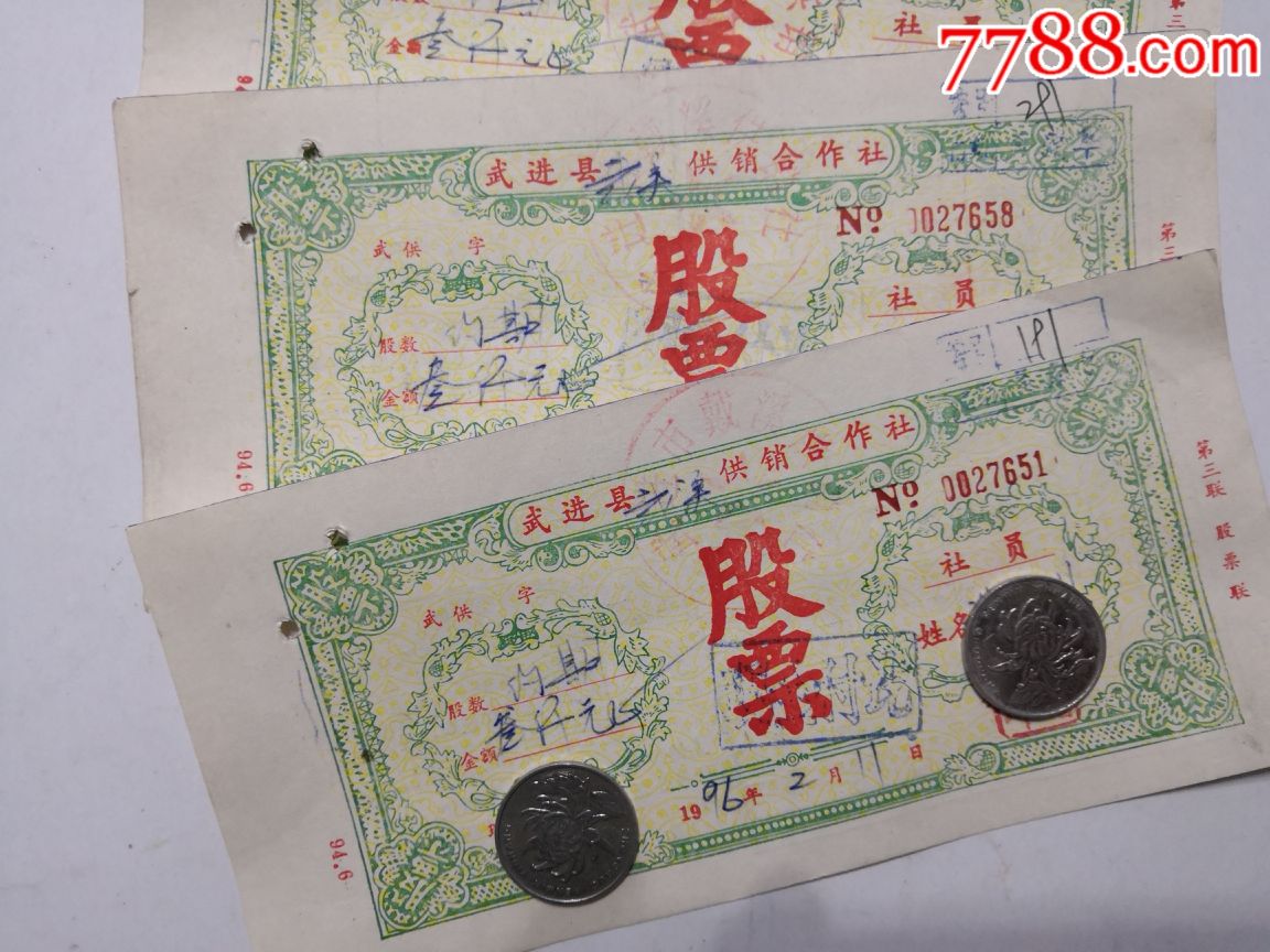 1996年武进县戴溪供销合作社面值叁仟元股票3张合售