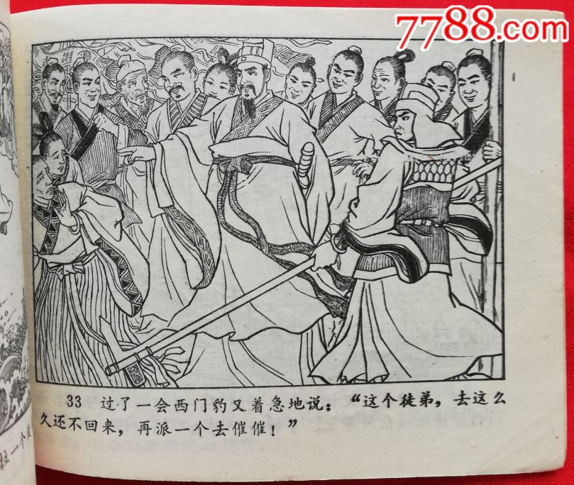 西门豹治邺初中五百作文字图片