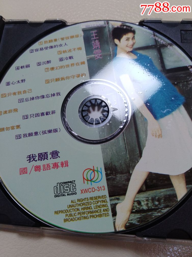 王菲我愿意cd