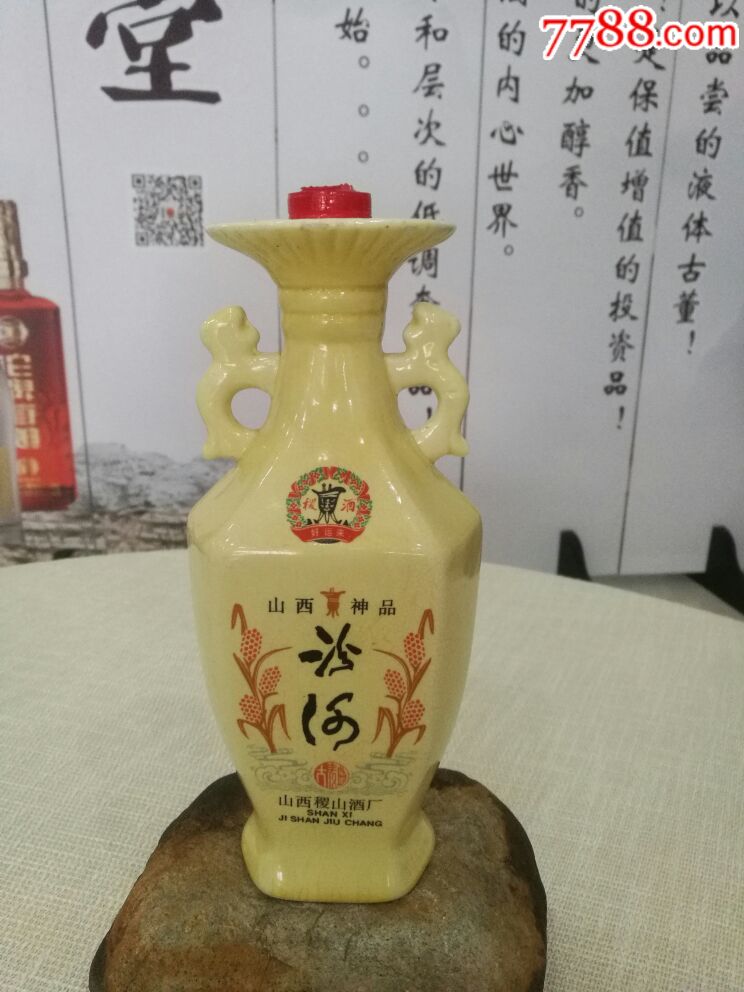 汾河酒