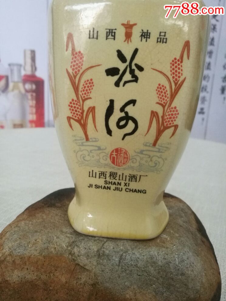 汾河酒