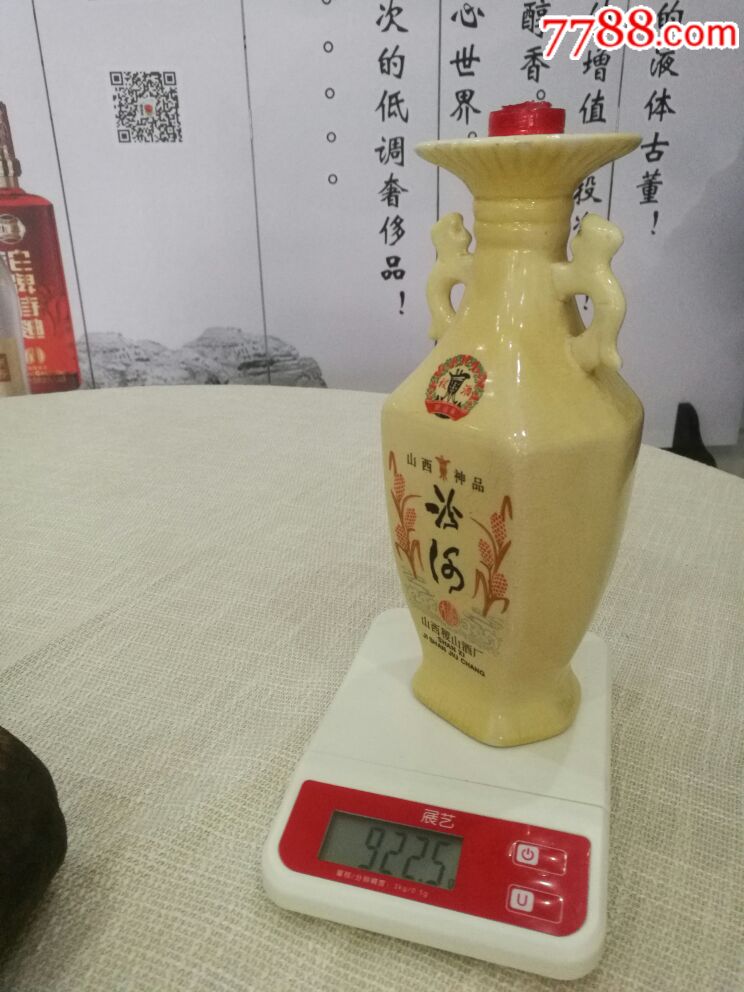 汾河酒