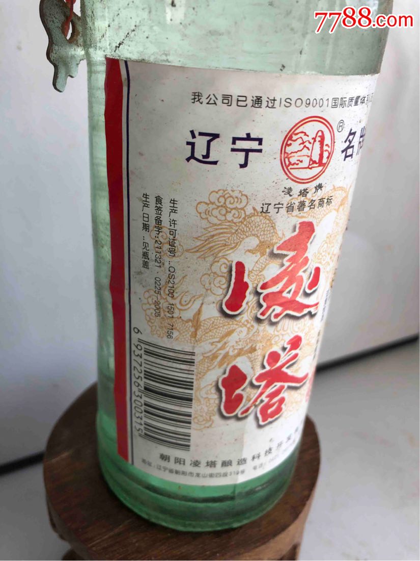 2008年53优东北辽宁朝阳凌塔酒