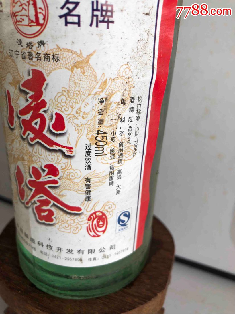 2008年53优东北辽宁朝阳凌塔酒