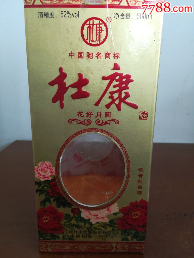 52度杜康花好月圆酒