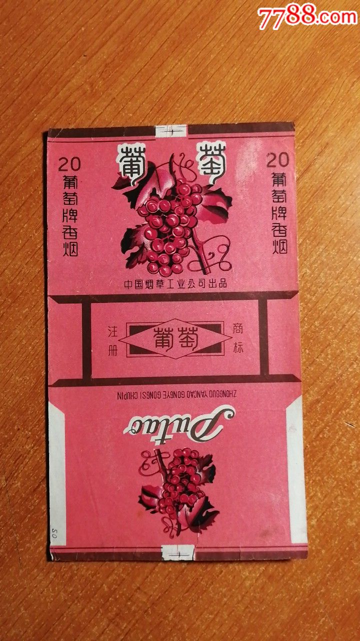 葡萄(中烟)