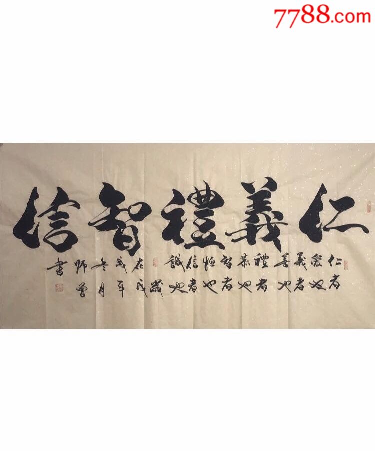 范曾关门弟子,刘师曾书法138×68(可接受书法定制)