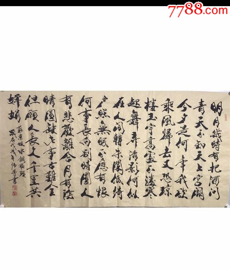 范曾关门弟子,刘师曾书法138×68(可接受书法定制)