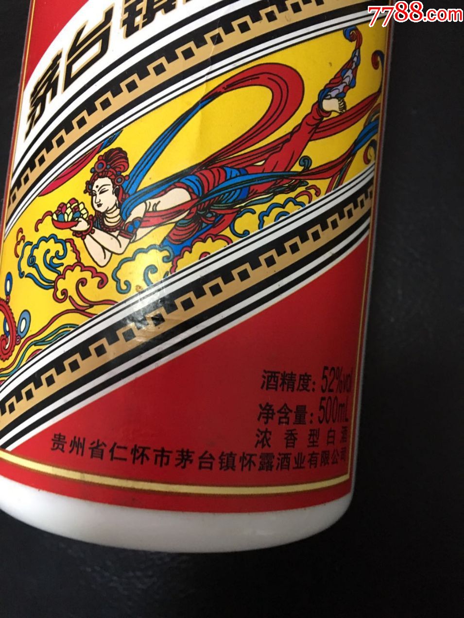 茅台镇陈年老酒(酒瓶)