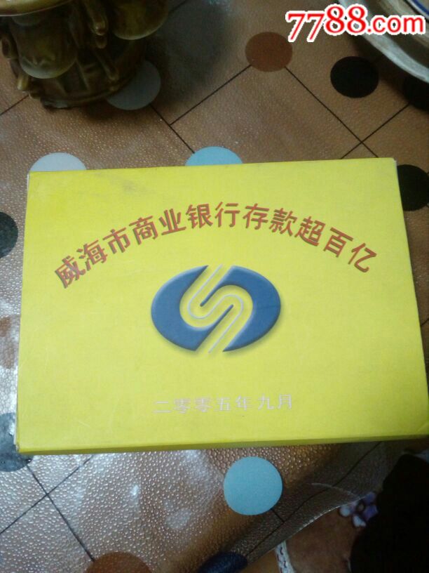 上海铸币总厂精铸威海市商业银行存款超百亿纪念纯银纪念章(发行800套