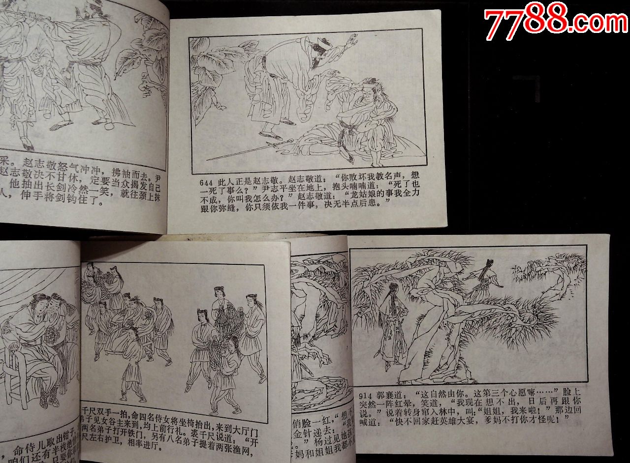 30c神雕侠侣6本_连环画/小人书_第8张