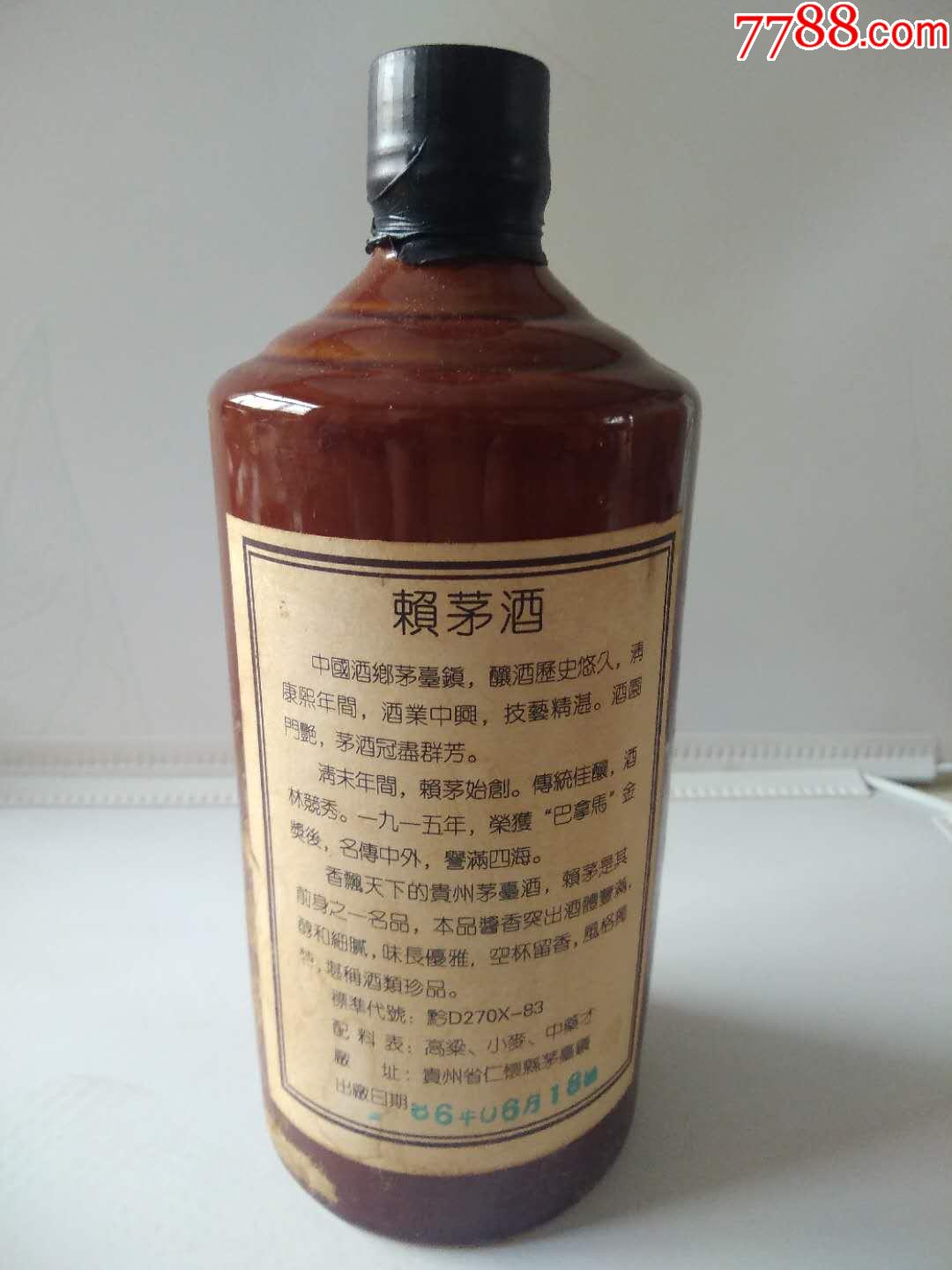 赖茅洒86年