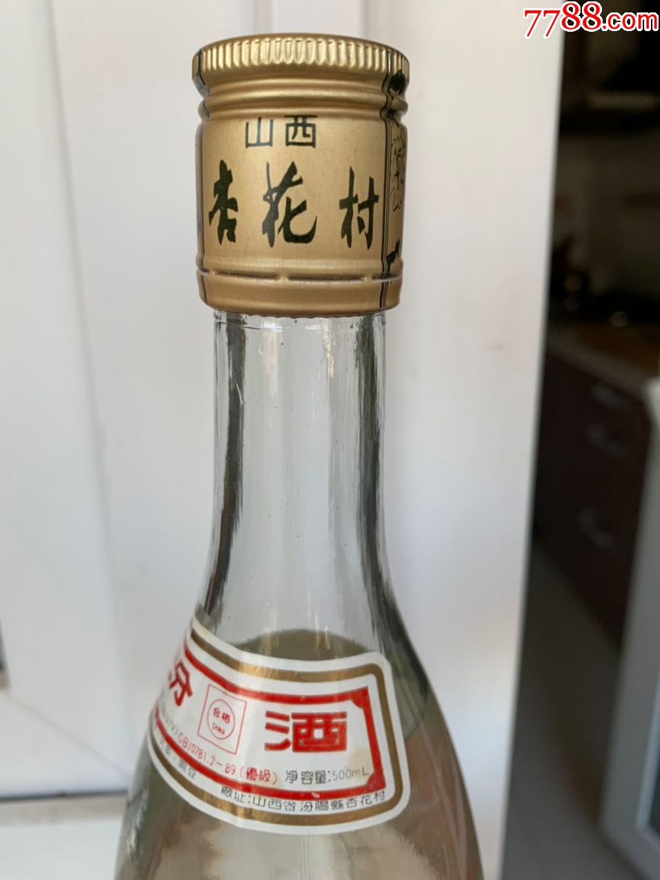 1994年白玻璃瓶53度汾酒(按图片发货)