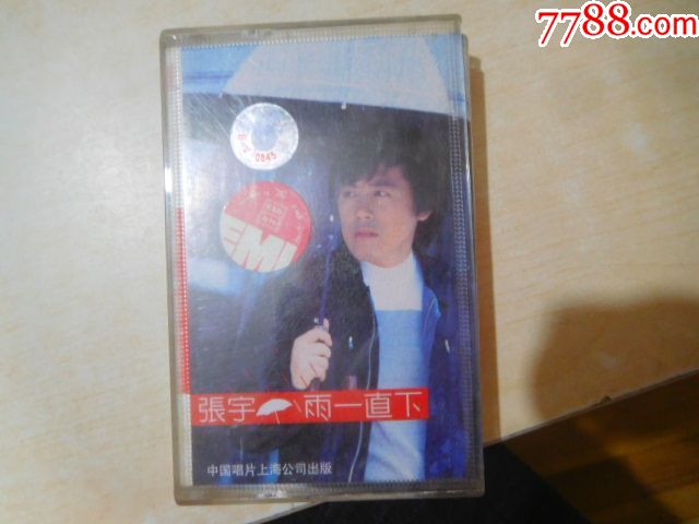 老磁带【张宇雨一直下】品好--11号箱