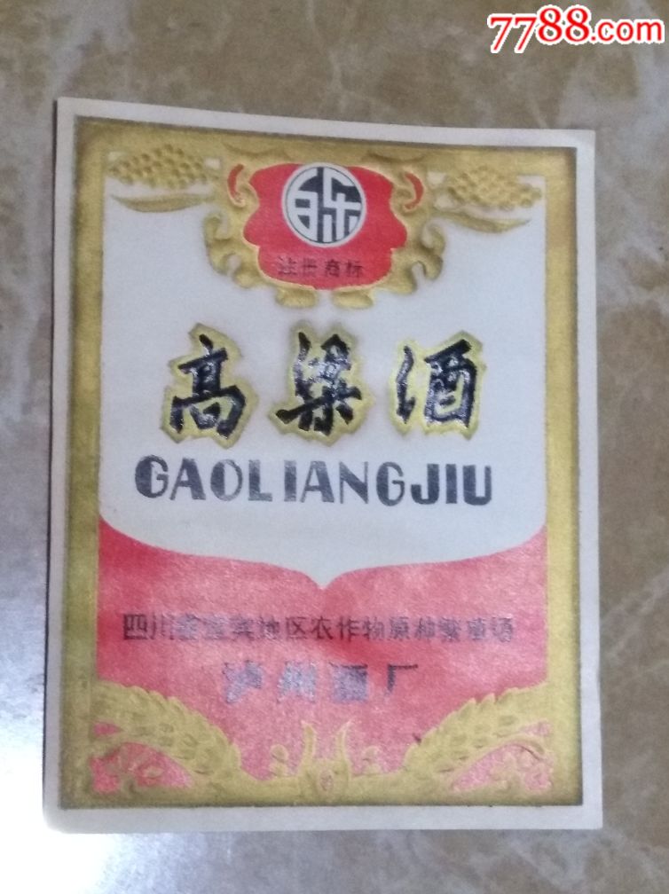 泸州酒厂,高粮酒