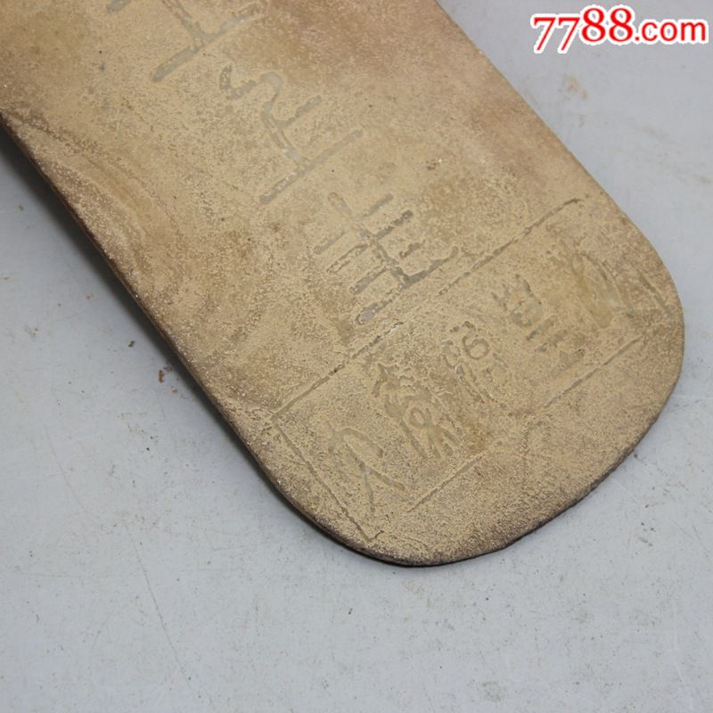 朝牌年代不详，