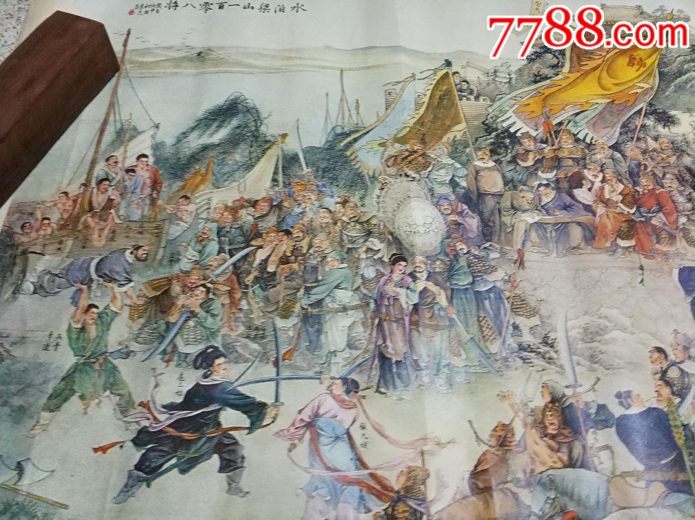 老年画宣传画,梁山一百零八将.