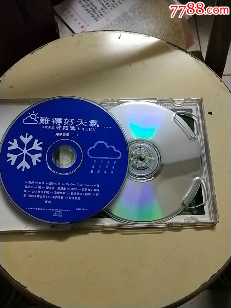 许云茹难得好天气CD两碟