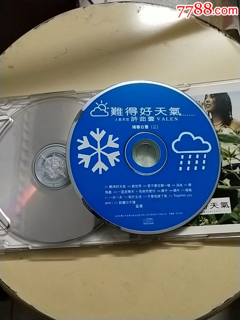 许云茹难得好天气CD两碟