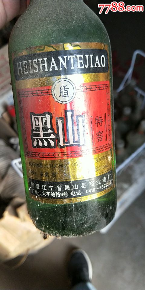 90年代黑山国营商业酒厂黑山特酿白酒