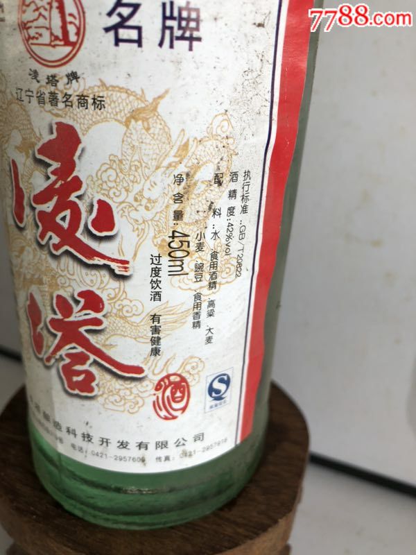 2008年53优凌塔白酒一对