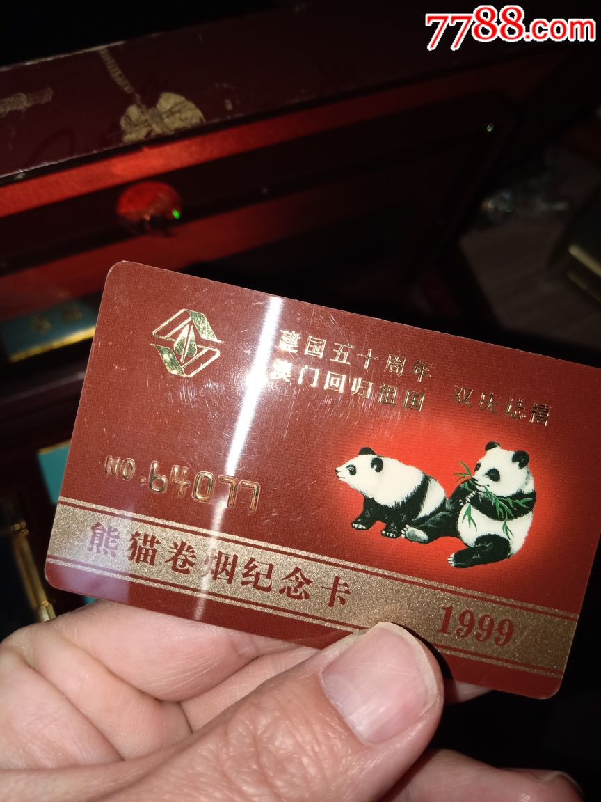 1999熊猫香烟纪念盒,建国50周年