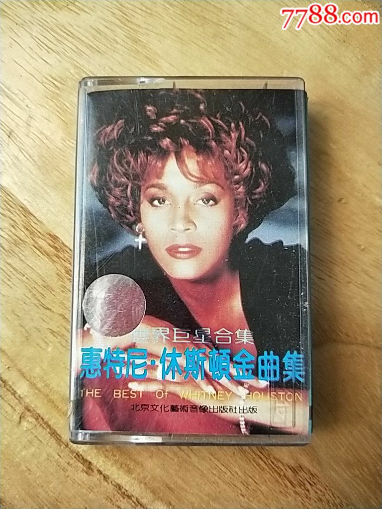 磁带惠特尼休斯顿金曲集