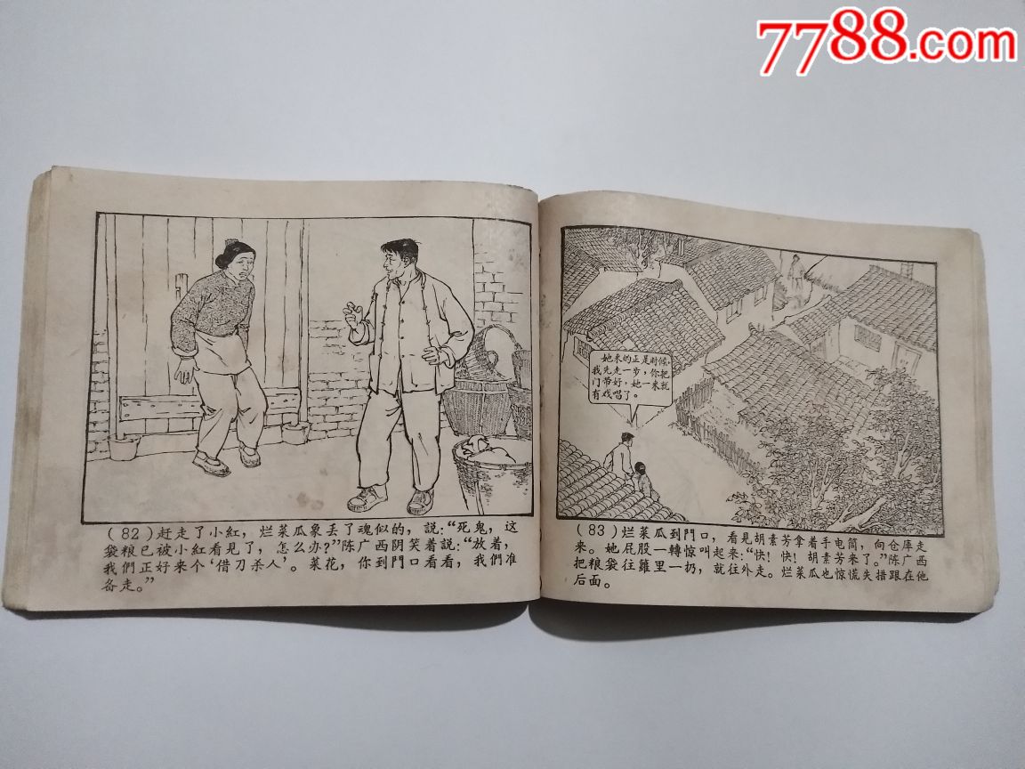 连环画:夺印(1963年第1版1964年第4次印刷)