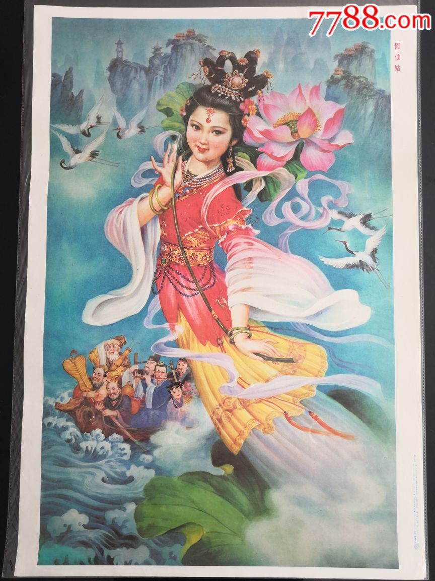 八仙过海之何仙姑,少见品种.