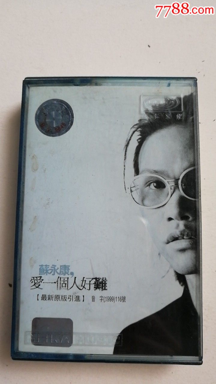 苏永康《爱一个人好难》
