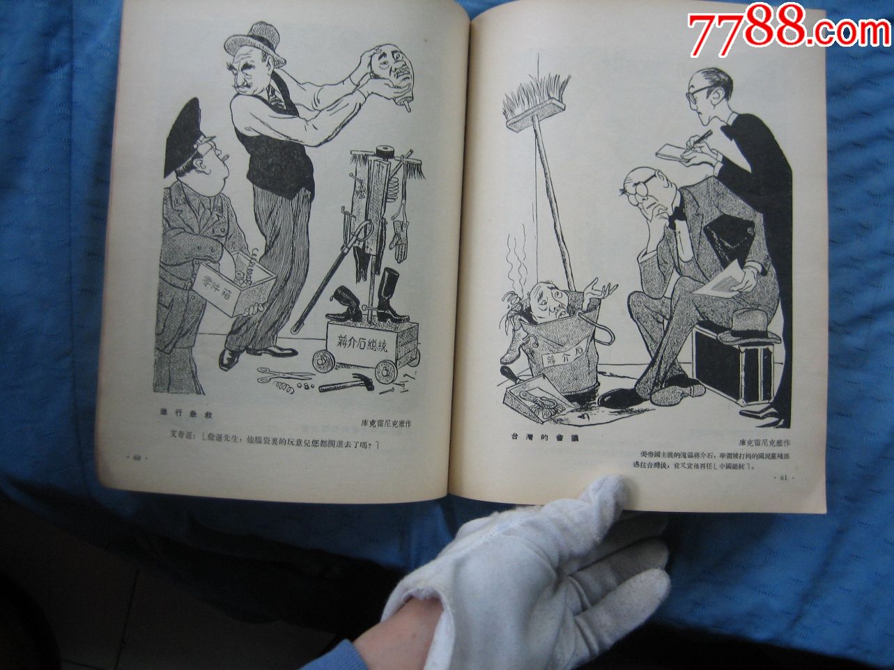 人美版老版漫画精品-苏联政治讽刺画选集(很少见,印5000册,老画很好