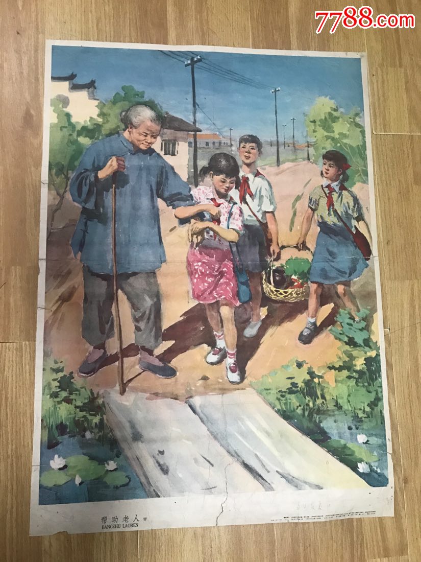 帮助老人