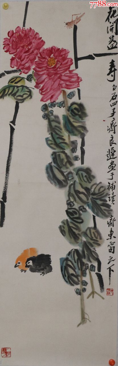 齐白石第四子【齐良迟】花鸟四条屏
