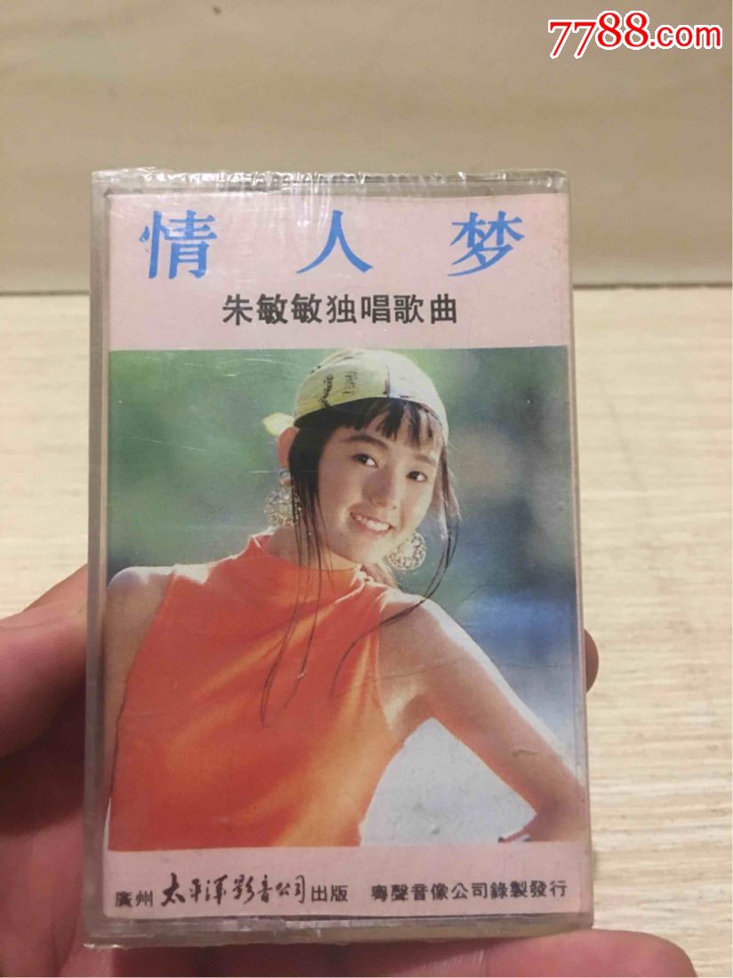 朱敏敏独唱歌曲/情人梦(全新未拆)